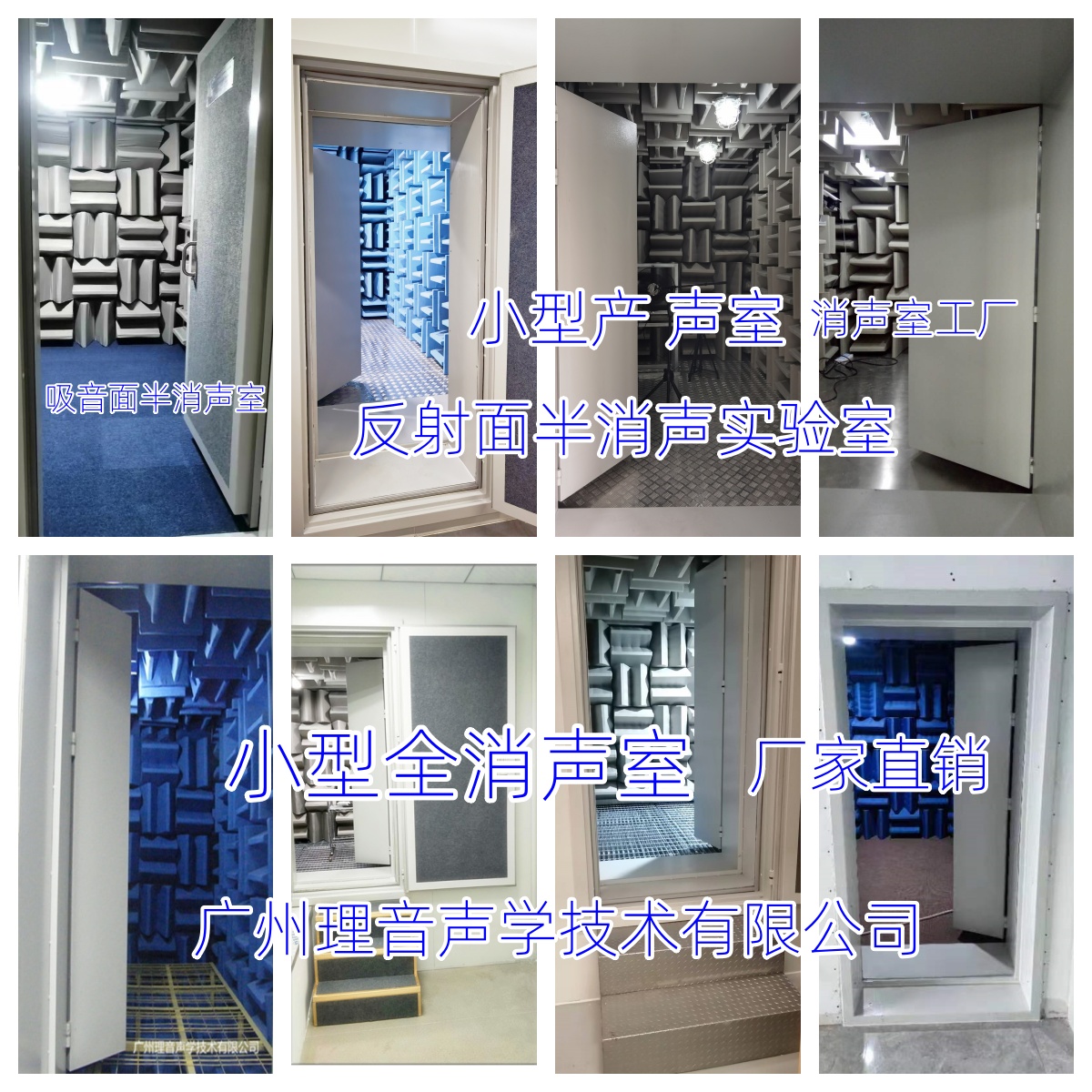 专业生产小型消声室--消声室工厂（理声）