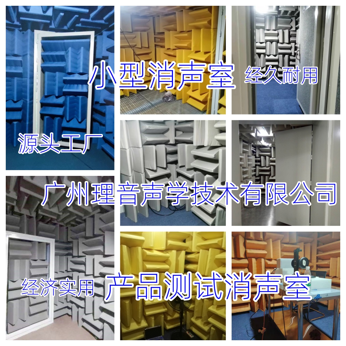 消声室（产品测试研发消声室）建设场地的选择