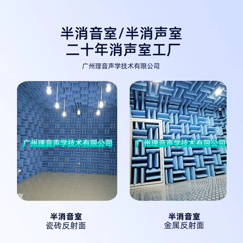 消音室的特性/用途/选择